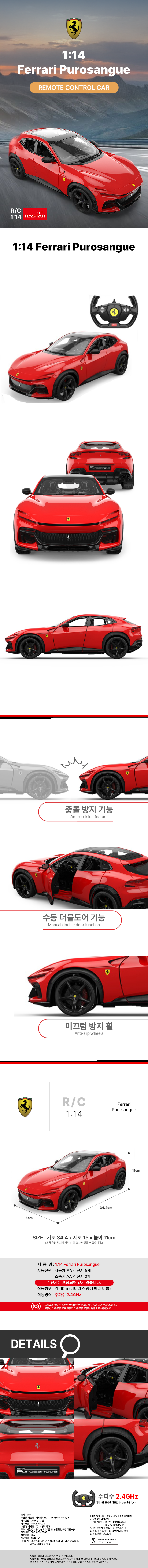 페라리 푸로산게.png